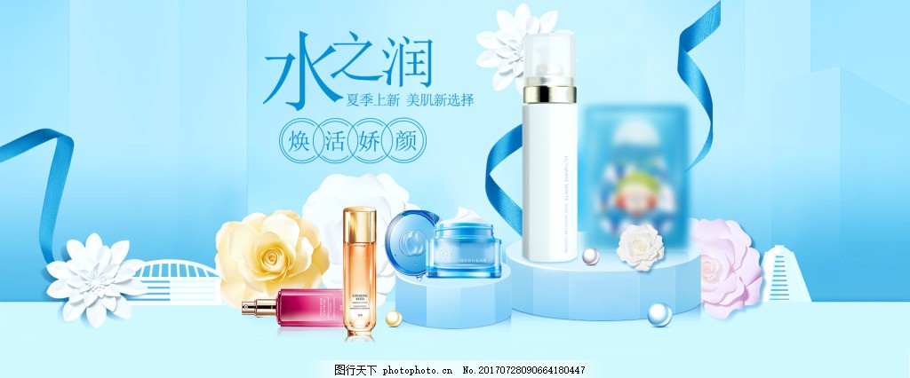 夏季上新美妆淘宝天猫海报banner,电商 小清新-